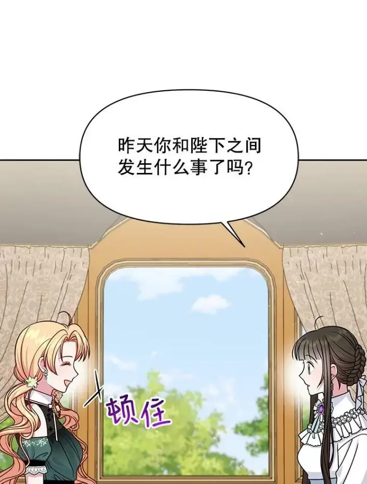 漫画《我把竹马养黑化》50.出宫遇袭第23张图
