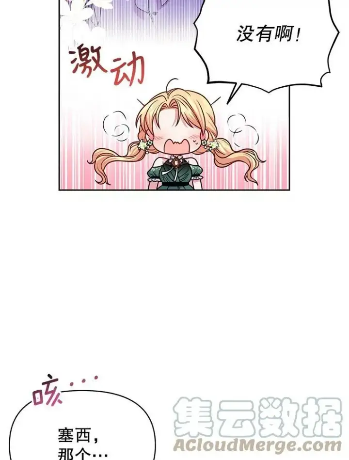漫画《我把竹马养黑化》50.出宫遇袭第25张图