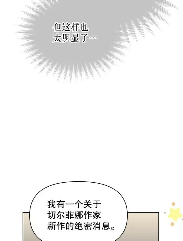 漫画《我把竹马养黑化》50.出宫遇袭第27张图
