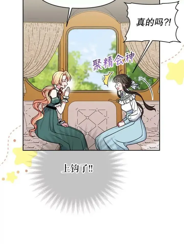 漫画《我把竹马养黑化》50.出宫遇袭第28张图