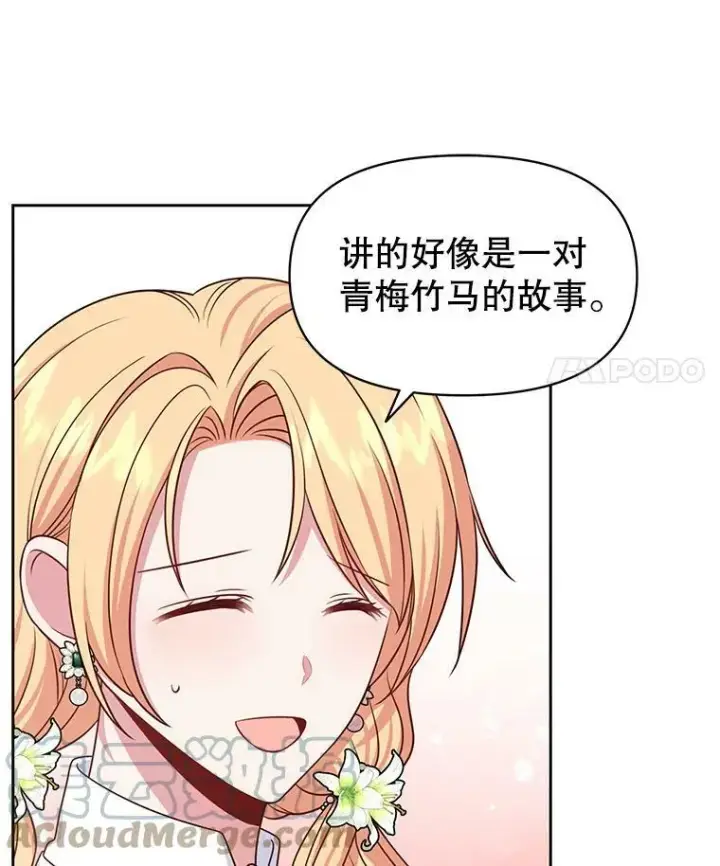 漫画《我把竹马养黑化》50.出宫遇袭第29张图