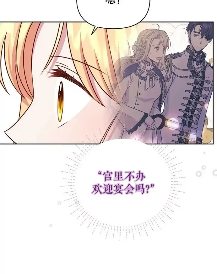 漫画《我把竹马养黑化》50.出宫遇袭第3张图