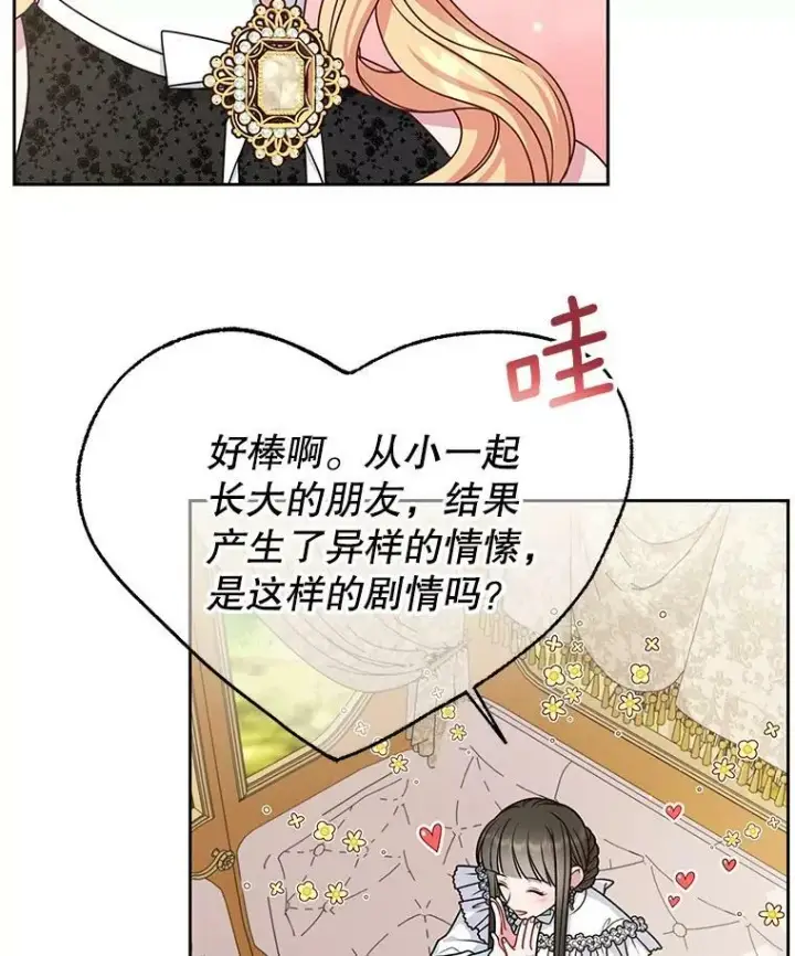 漫画《我把竹马养黑化》50.出宫遇袭第30张图