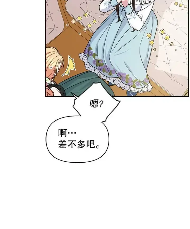 漫画《我把竹马养黑化》50.出宫遇袭第31张图