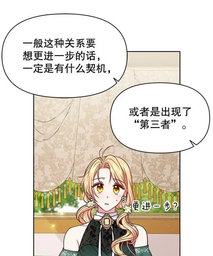 漫画《我把竹马养黑化》50.出宫遇袭第32张图