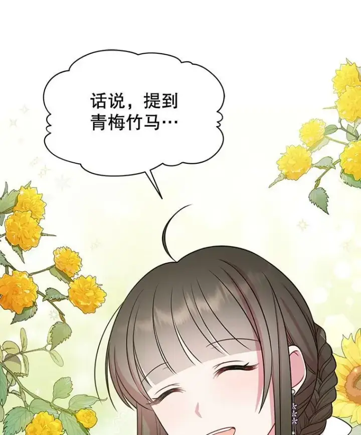 漫画《我把竹马养黑化》50.出宫遇袭第34张图