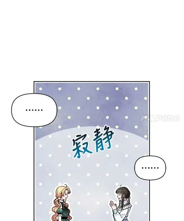 漫画《我把竹马养黑化》50.出宫遇袭第36张图