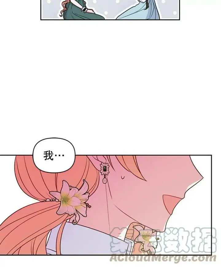 漫画《我把竹马养黑化》50.出宫遇袭第37张图