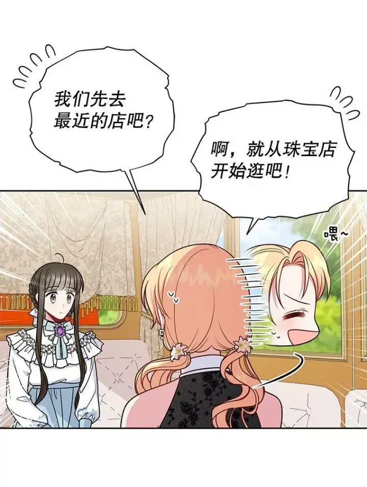 漫画《我把竹马养黑化》50.出宫遇袭第38张图