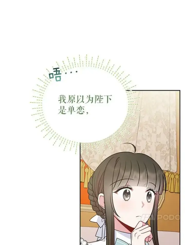 漫画《我把竹马养黑化》50.出宫遇袭第39张图