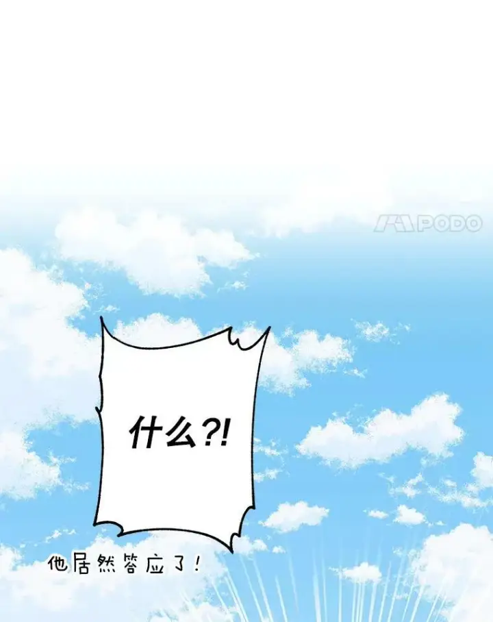 漫画《我把竹马养黑化》50.出宫遇袭第4张图