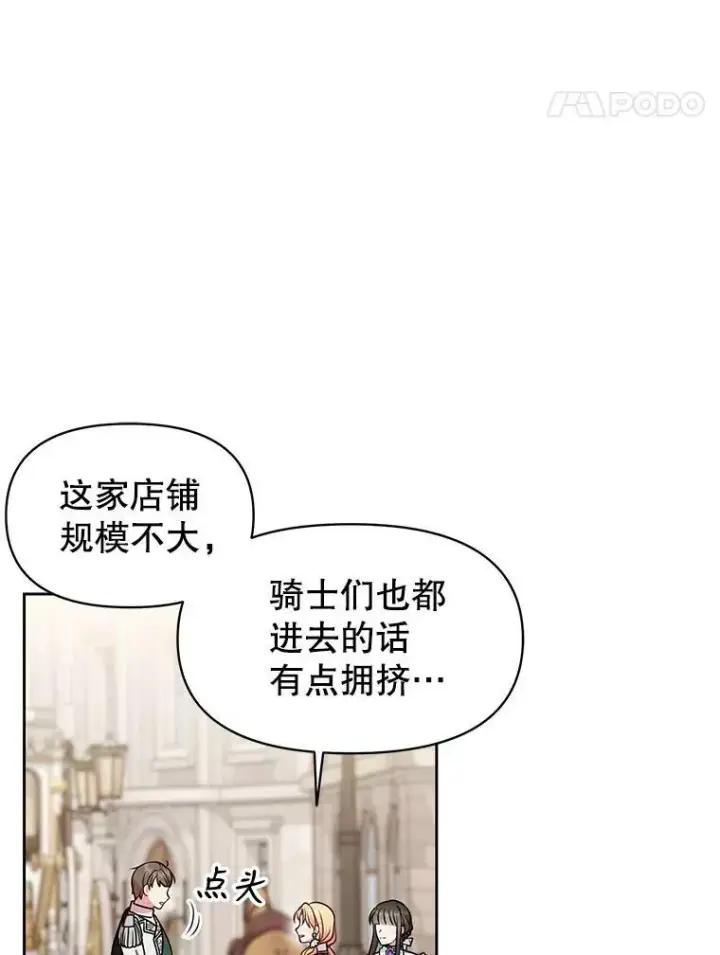 漫画《我把竹马养黑化》50.出宫遇袭第43张图