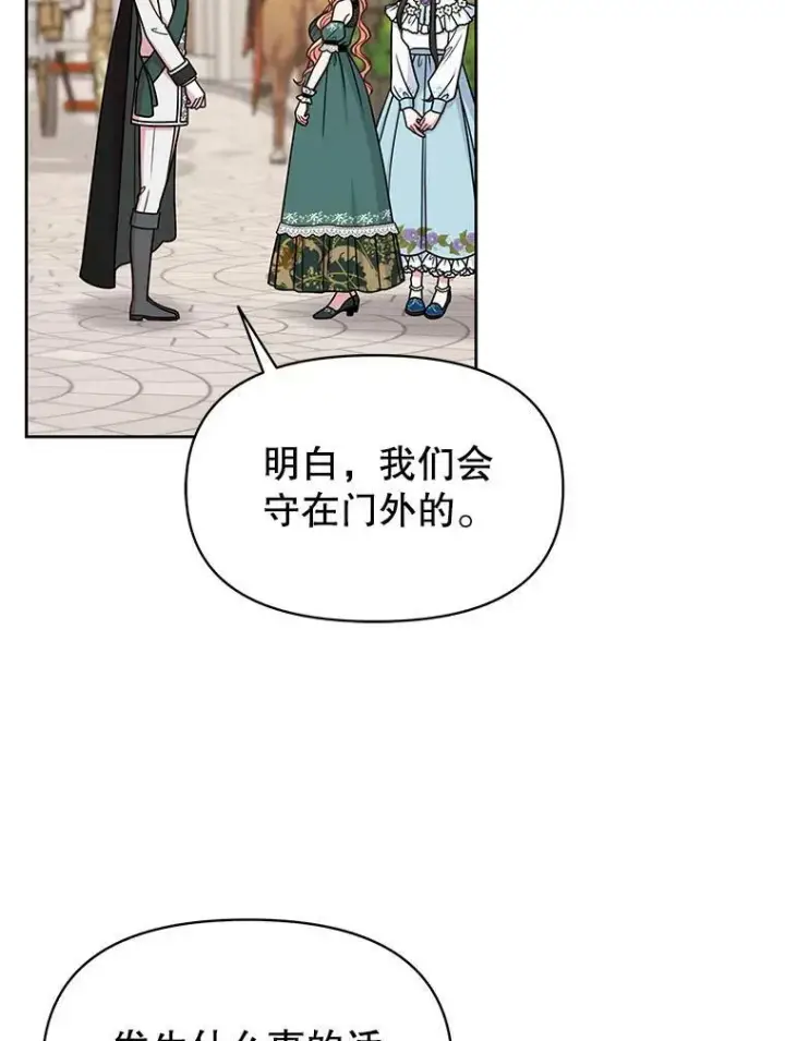 漫画《我把竹马养黑化》50.出宫遇袭第44张图