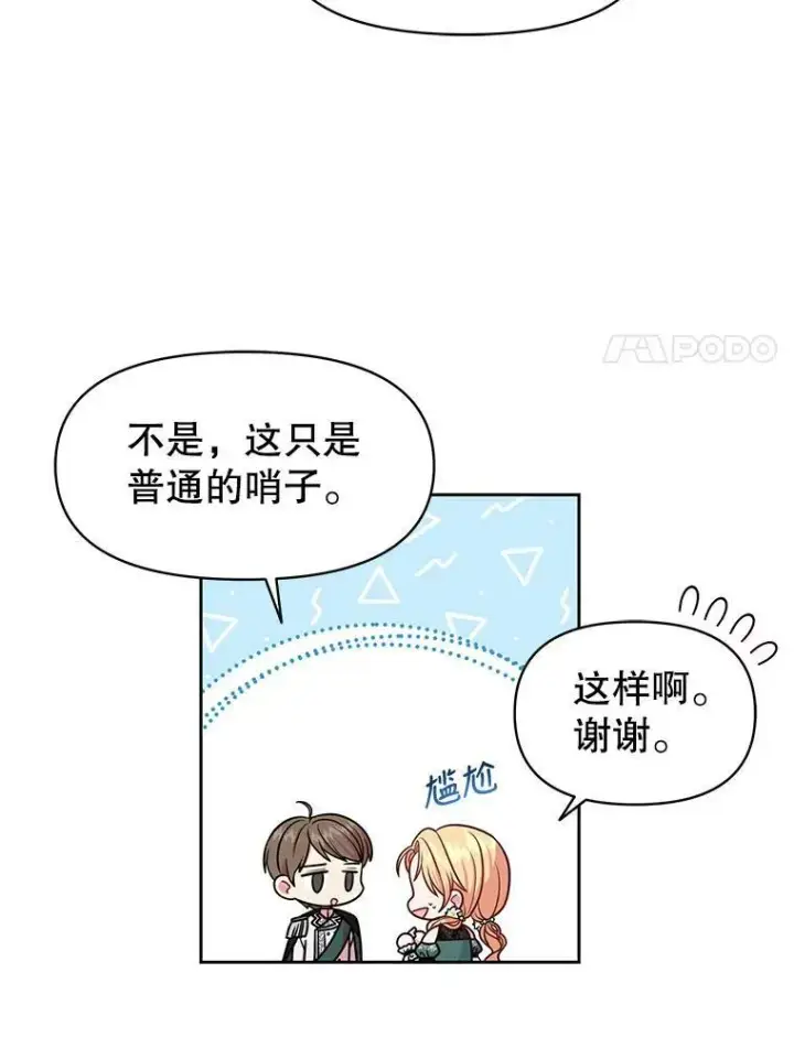 漫画《我把竹马养黑化》50.出宫遇袭第46张图