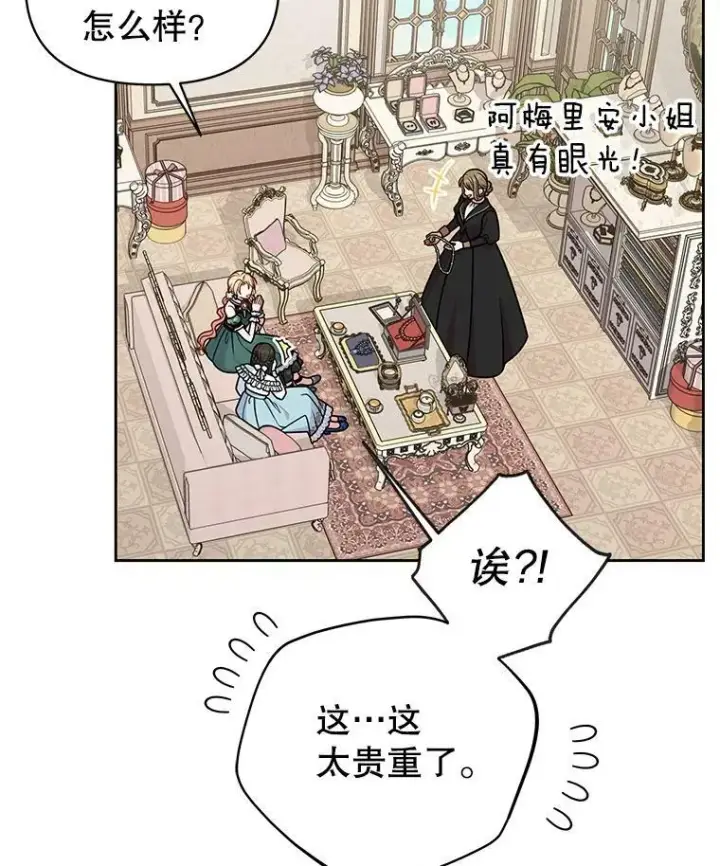 漫画《我把竹马养黑化》50.出宫遇袭第51张图