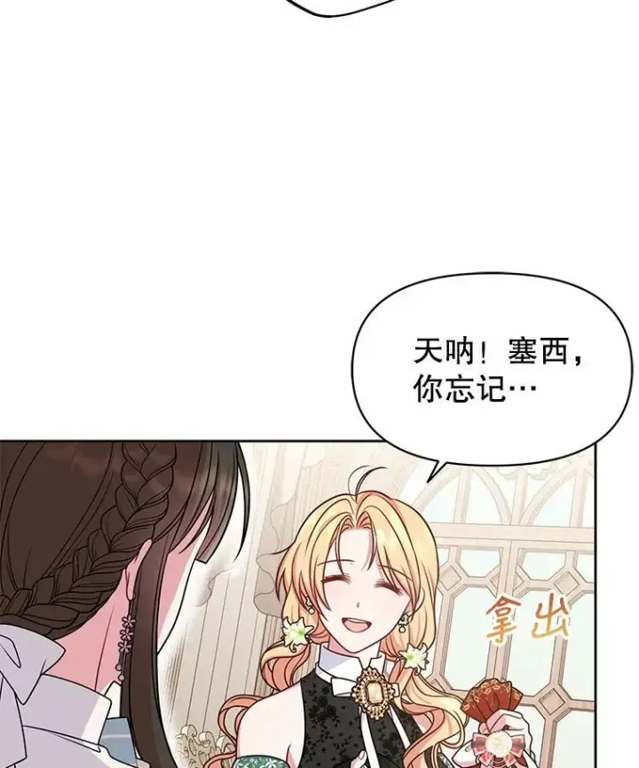 漫画《我把竹马养黑化》50.出宫遇袭第52张图