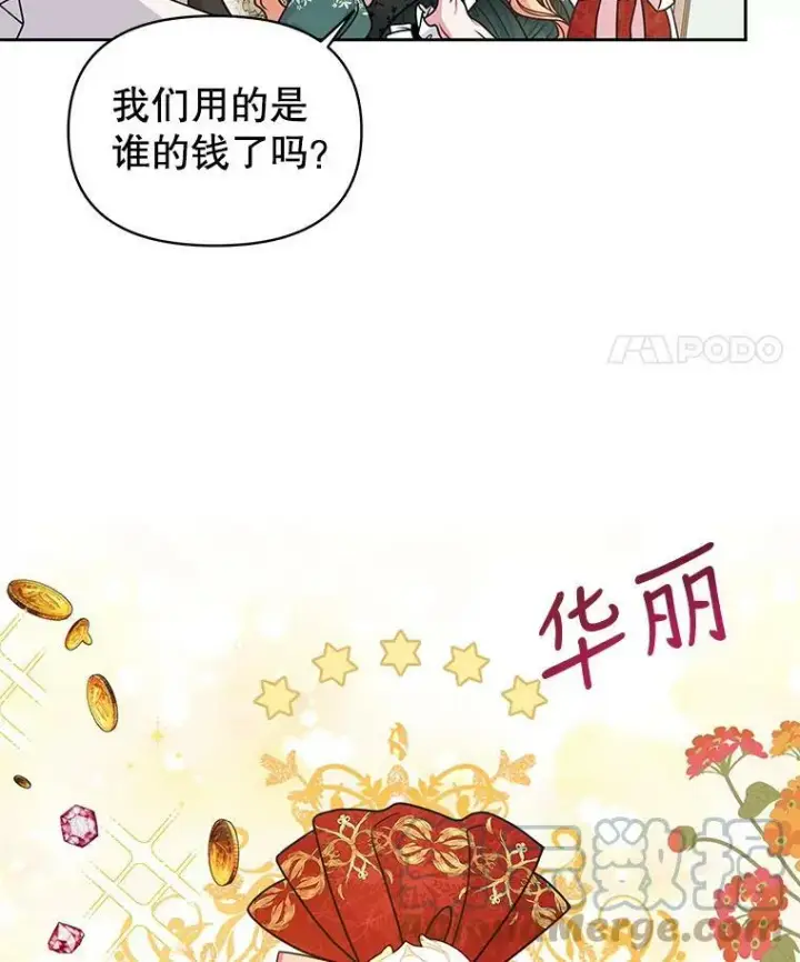 漫画《我把竹马养黑化》50.出宫遇袭第53张图