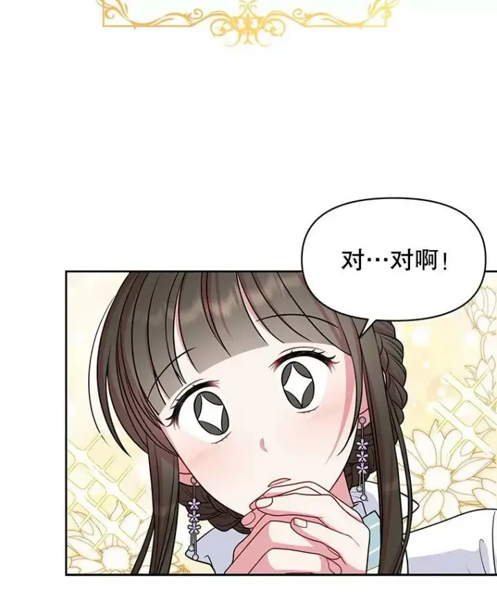 漫画《我把竹马养黑化》50.出宫遇袭第55张图