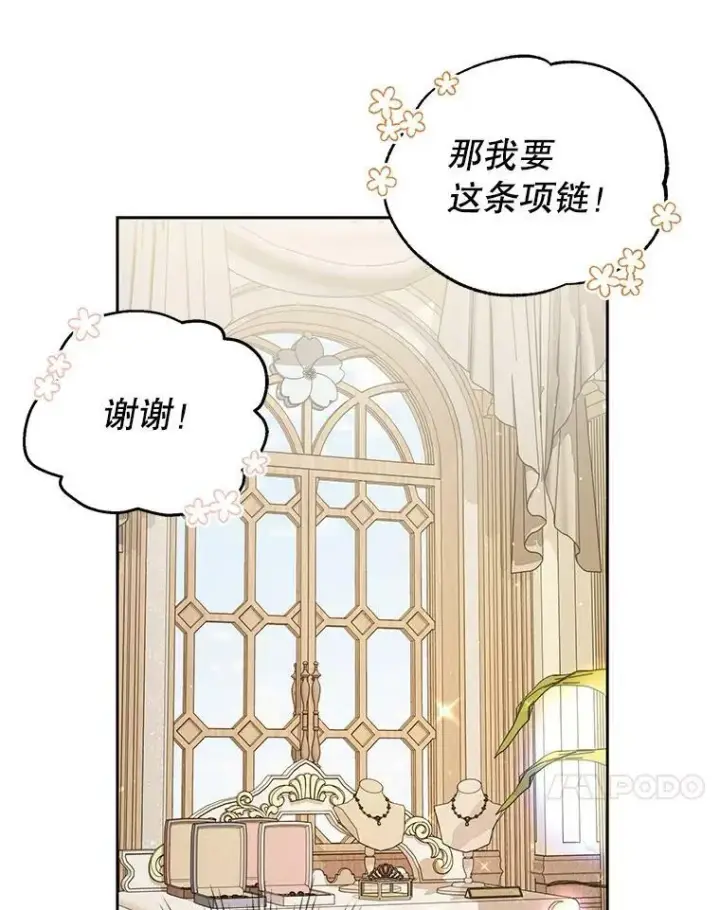 漫画《我把竹马养黑化》50.出宫遇袭第56张图