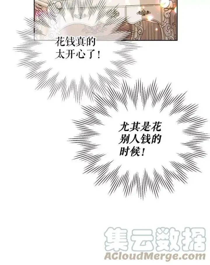漫画《我把竹马养黑化》50.出宫遇袭第57张图