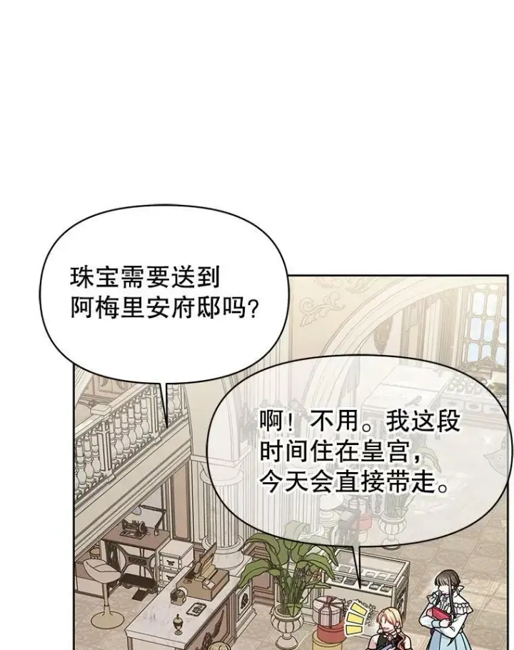 漫画《我把竹马养黑化》50.出宫遇袭第58张图