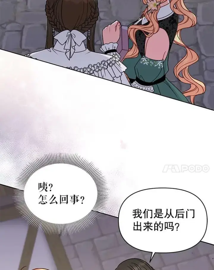 漫画《我把竹马养黑化》50.出宫遇袭第63张图