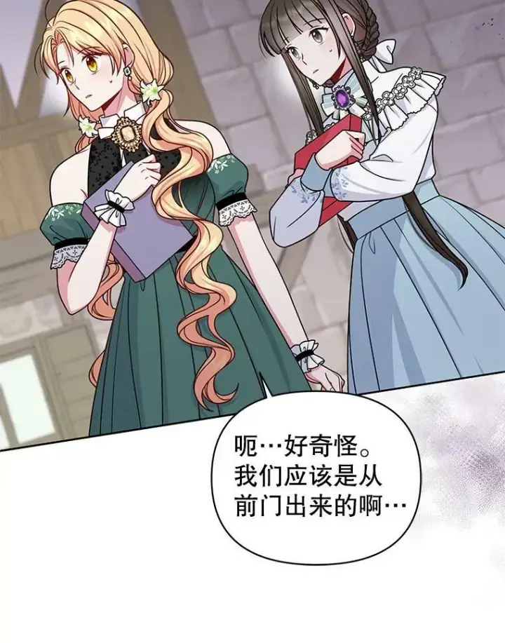 漫画《我把竹马养黑化》50.出宫遇袭第64张图