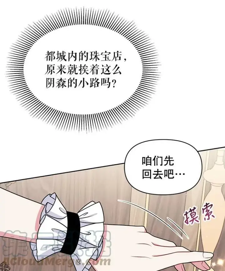 漫画《我把竹马养黑化》50.出宫遇袭第65张图