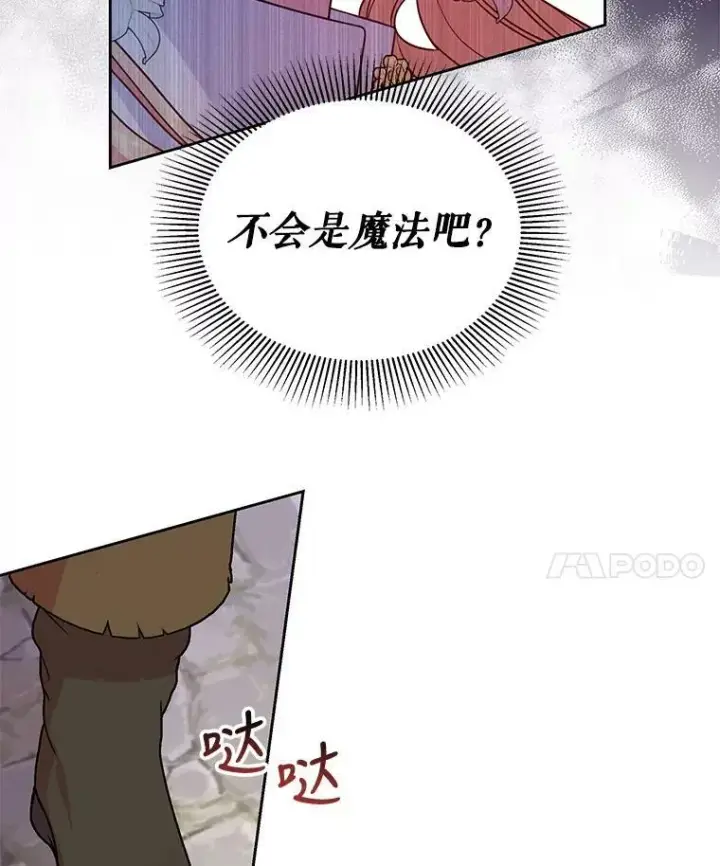 漫画《我把竹马养黑化》50.出宫遇袭第70张图