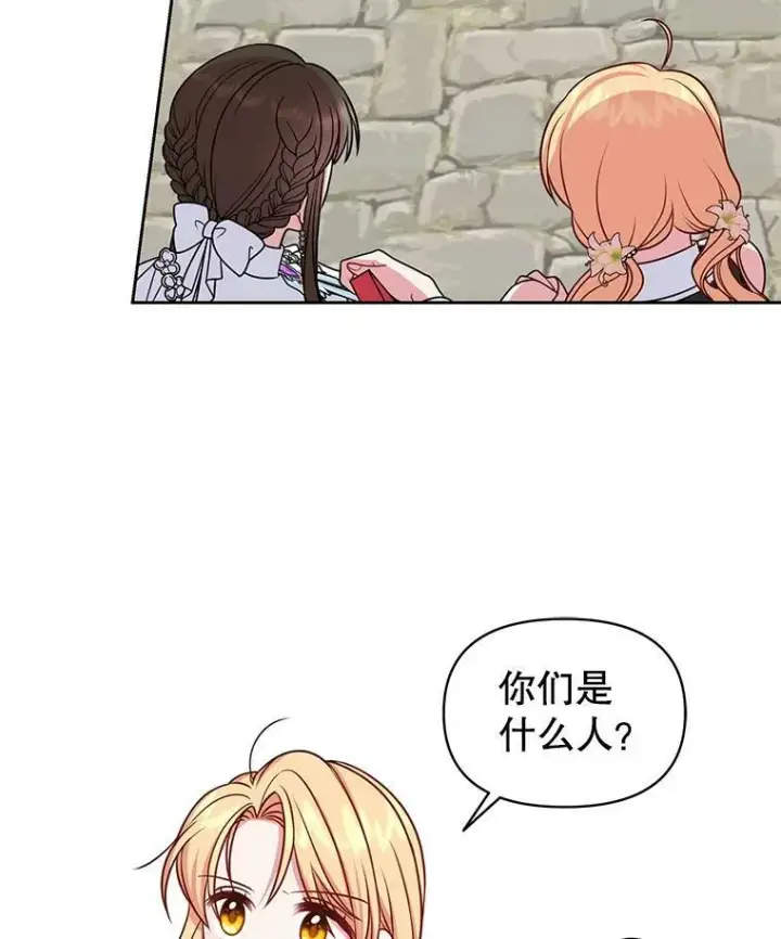 漫画《我把竹马养黑化》50.出宫遇袭第72张图