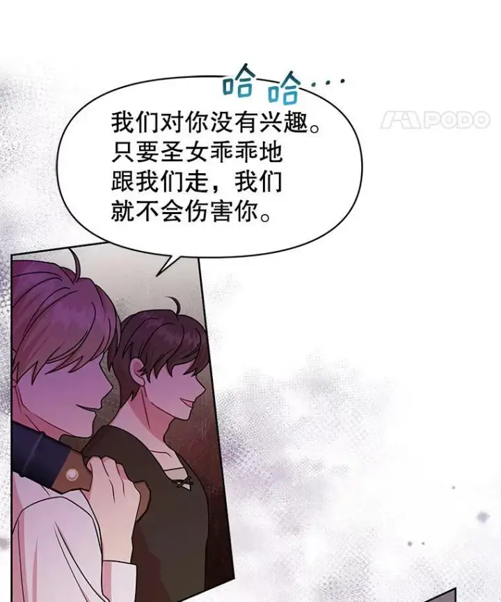 漫画《我把竹马养黑化》50.出宫遇袭第74张图