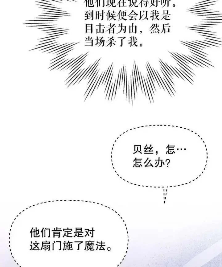 漫画《我把竹马养黑化》50.出宫遇袭第76张图