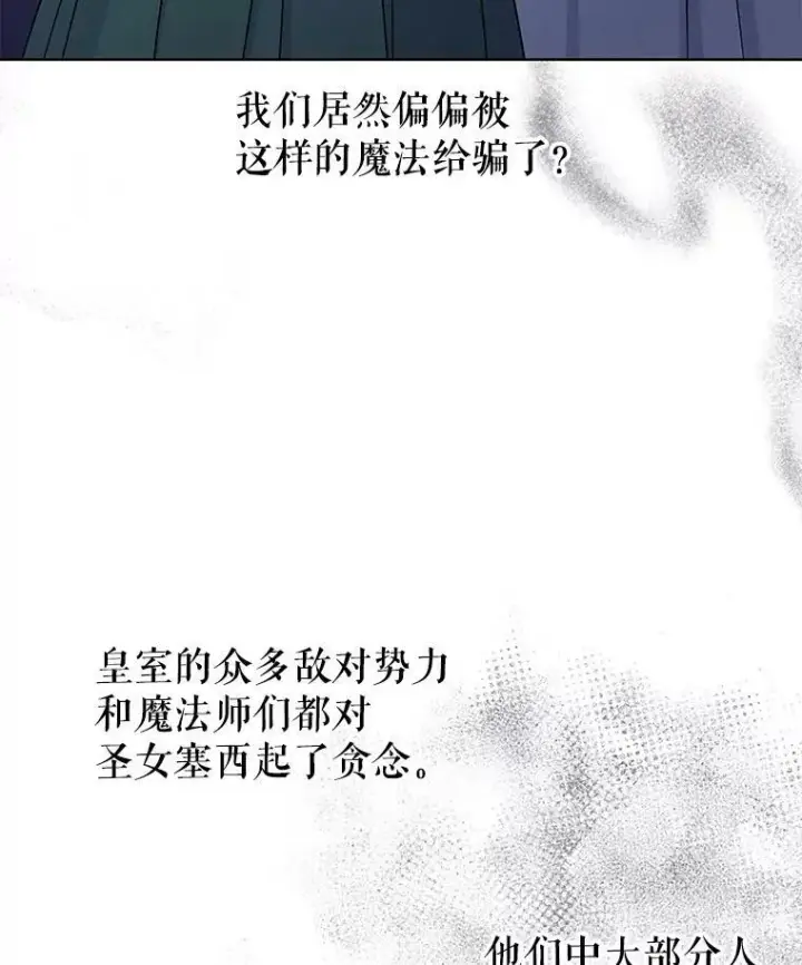 漫画《我把竹马养黑化》50.出宫遇袭第78张图
