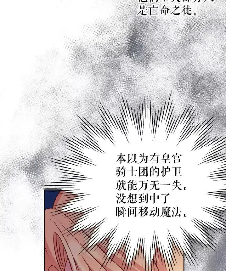 漫画《我把竹马养黑化》50.出宫遇袭第79张图