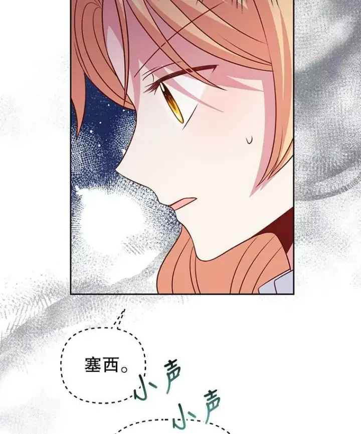 漫画《我把竹马养黑化》50.出宫遇袭第80张图