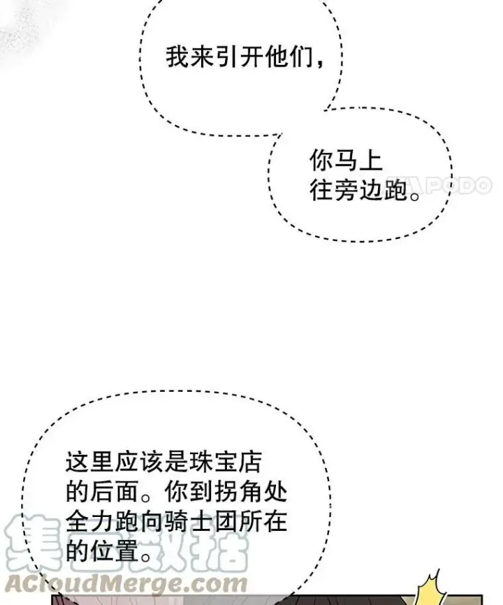 漫画《我把竹马养黑化》50.出宫遇袭第81张图