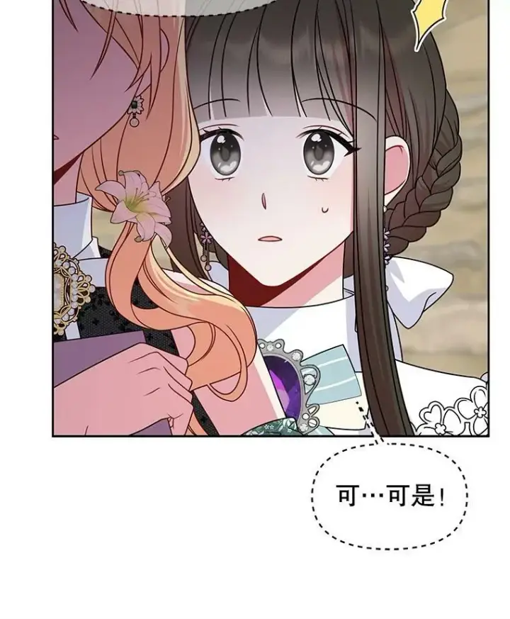 漫画《我把竹马养黑化》50.出宫遇袭第82张图