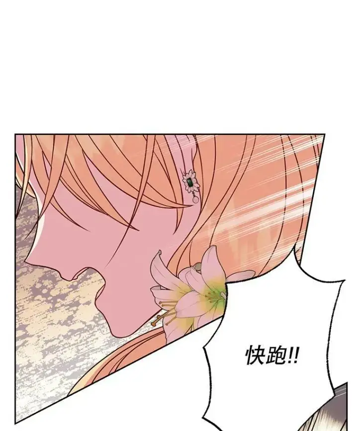 漫画《我把竹马养黑化》50.出宫遇袭第83张图