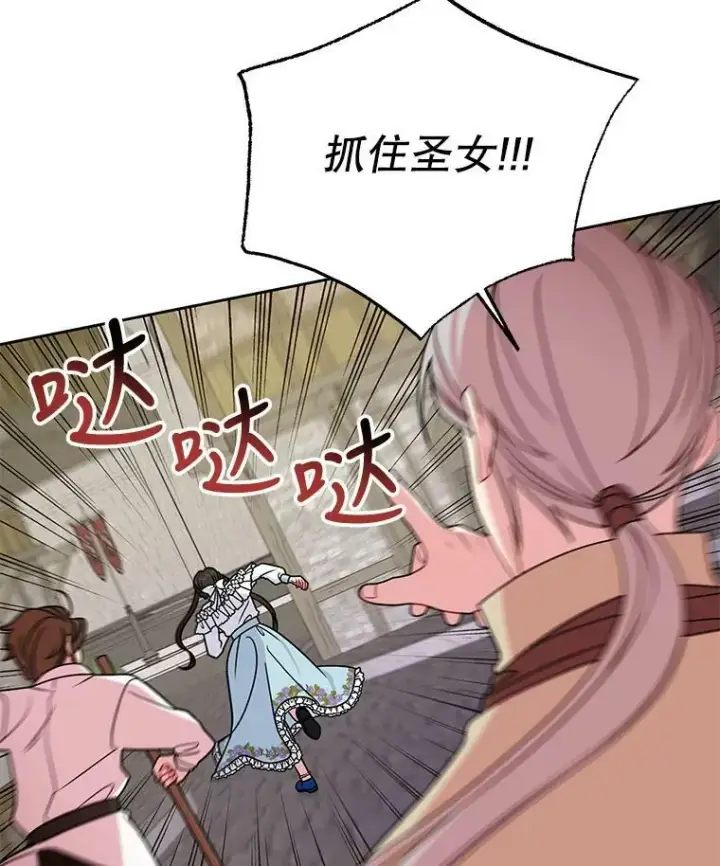 漫画《我把竹马养黑化》50.出宫遇袭第87张图