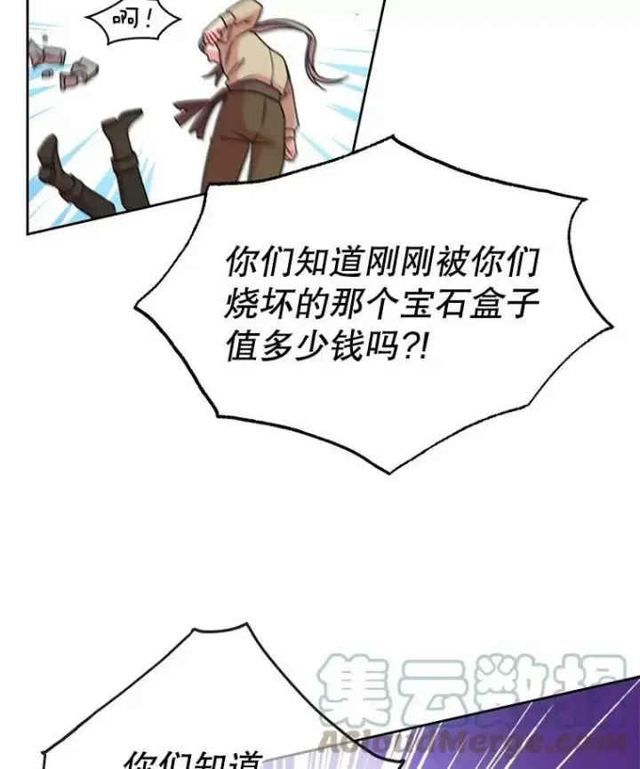 漫画《我把竹马养黑化》50.出宫遇袭第89张图