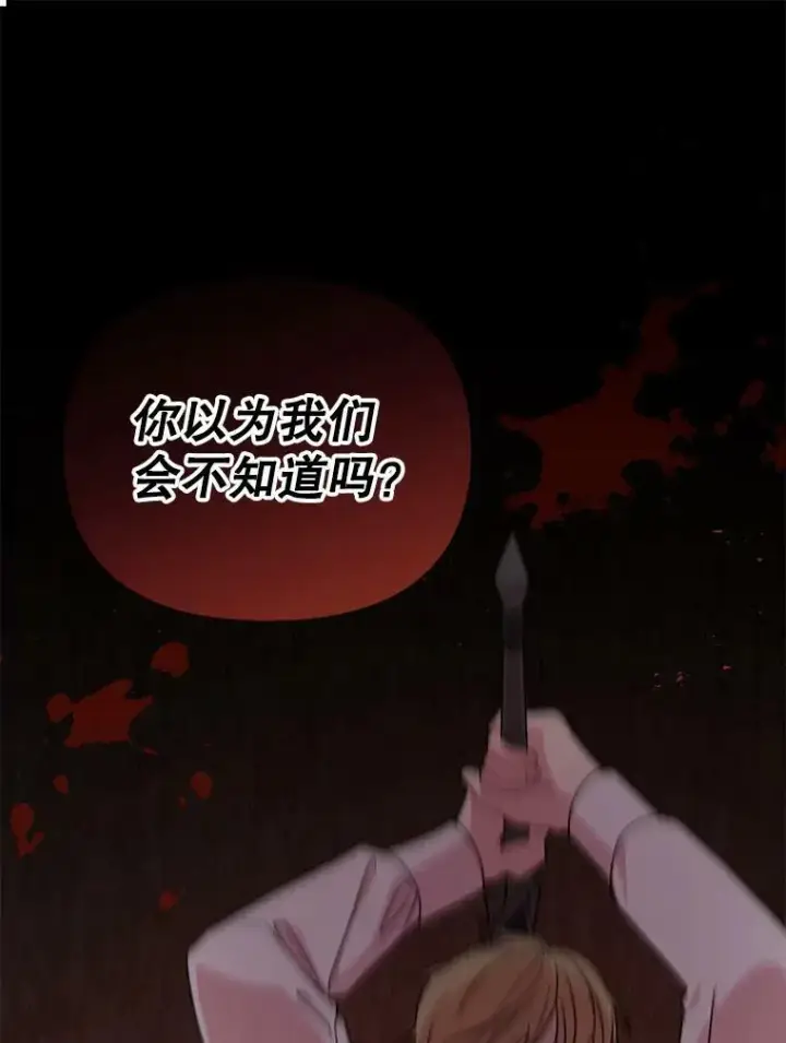 漫画《我把竹马养黑化》50.出宫遇袭第92张图
