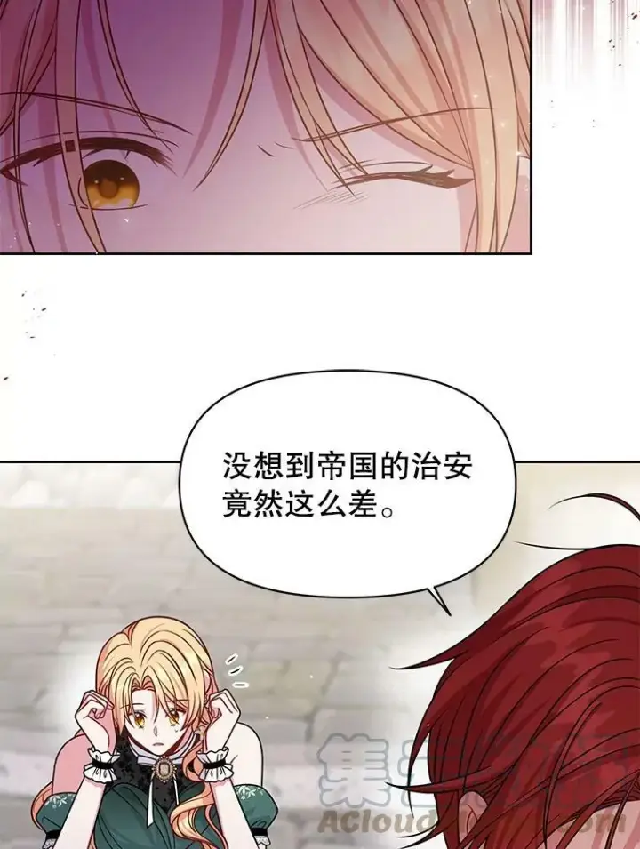 漫画《我把竹马养黑化》50.出宫遇袭第97张图