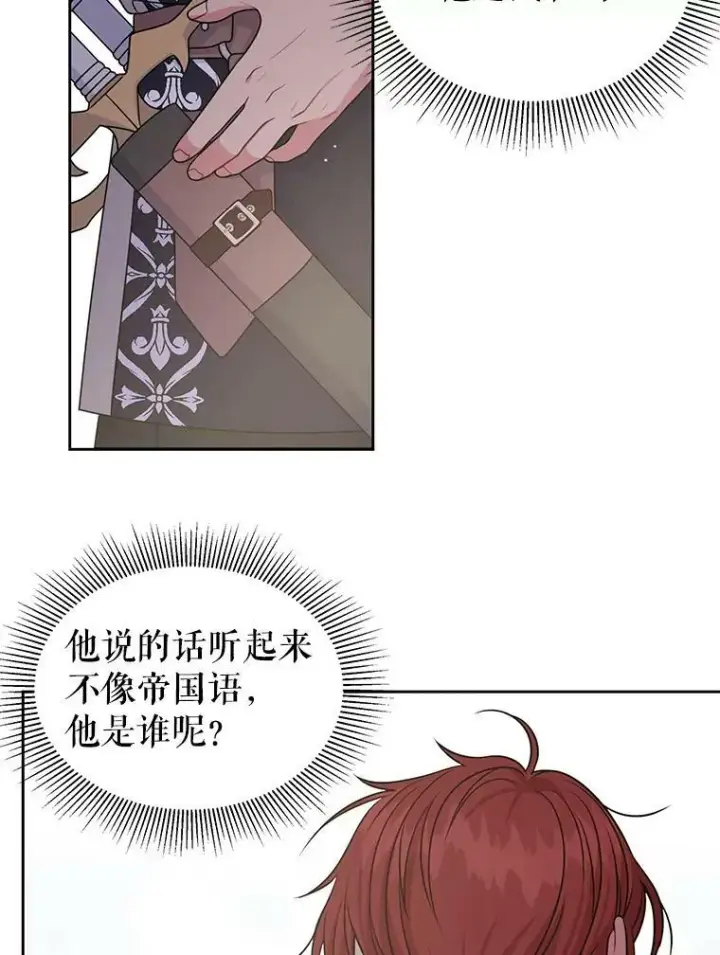 漫画《我把竹马养黑化》50.出宫遇袭第99张图