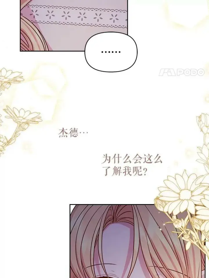 漫画《我把竹马养黑化》52.杰德的告白第11张图