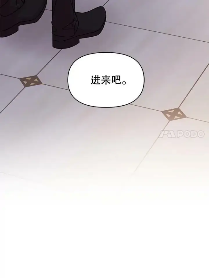 漫画《我把竹马养黑化》52.杰德的告白第14张图