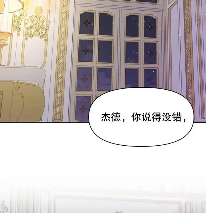漫画《我把竹马养黑化》52.杰德的告白第18张图