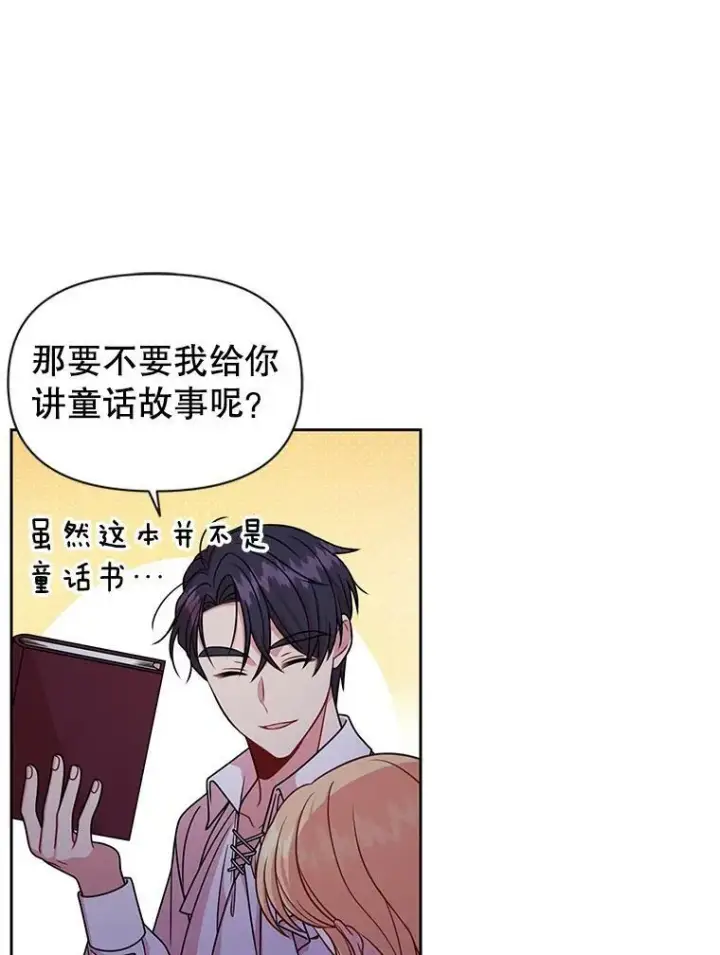 漫画《我把竹马养黑化》52.杰德的告白第21张图