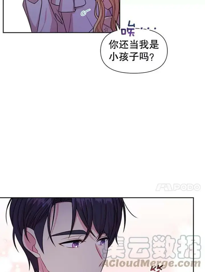 漫画《我把竹马养黑化》52.杰德的告白第22张图
