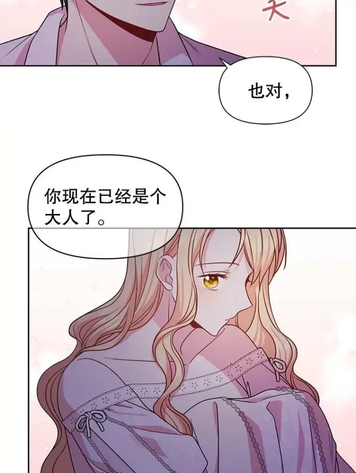 漫画《我把竹马养黑化》52.杰德的告白第23张图