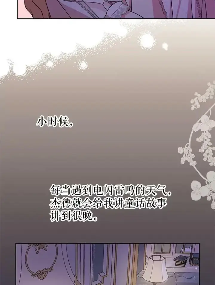 漫画《我把竹马养黑化》52.杰德的告白第24张图